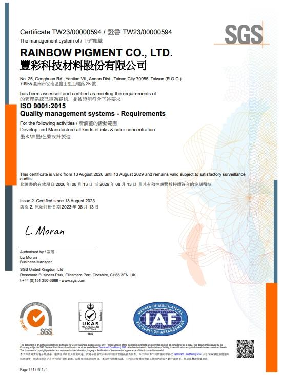 通過 ISO 9001 品質管理系統認證