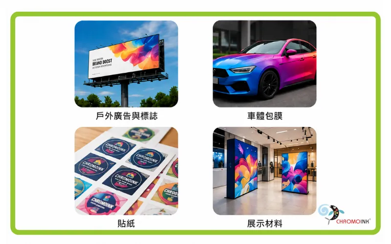CHROMOINK Eco Solvent Ink 應用範圍，包括戶外廣告與標誌、車體包膜、貼紙及展示材料