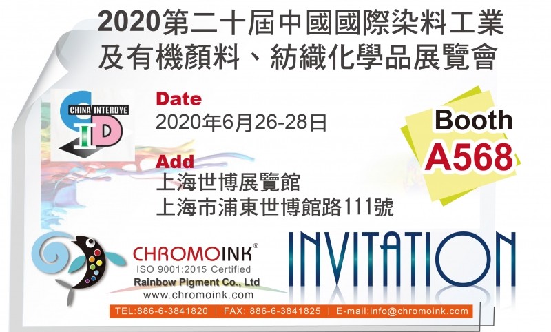 2020第二十屆中國國際染料工業及有機顏料、紡織化學品展覽會(2020年11月8日)